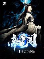 帝王閣