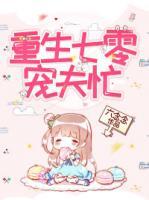 重生七零寵夫忙