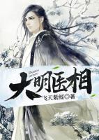 大明醫(yī)相