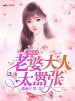 一胎雙鳳，老婆大人太囂張