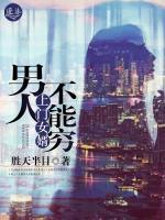 上門(mén)女婿：男人不能窮