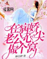 在病嬌老公心尖做個窩