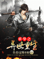 妖孽之異世重生