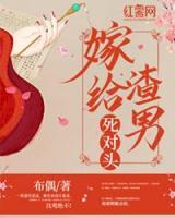 嫁給渣男死對頭