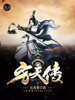 方天傳