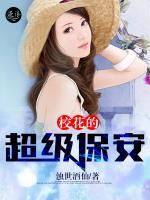 校園超級(jí)保安