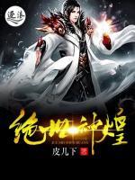 絕世神煌