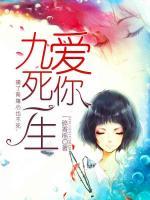 愛你：九死一生
