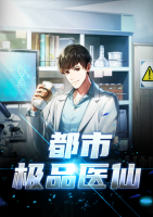 都市極品醫(yī)仙