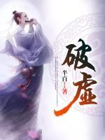 破虛