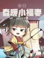 農(nóng)門春暖小福妻