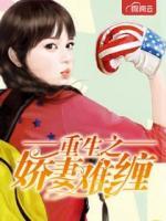 重生之?huà)善揠y纏