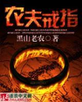 農(nóng)夫戒指