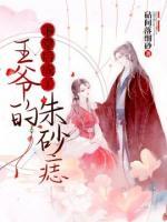 下堂后成了王爺?shù)闹焐梆?>
                    <a href=