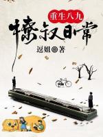 重生八十年代：媳婦有點(diǎn)甜