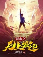 都市之無(wú)上崛起