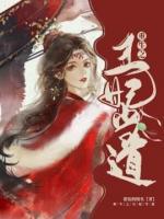 重生之丑妃當(dāng)?shù)?>
                    <a href=