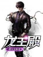 龍王殿