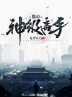 都市神級高手