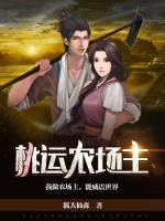 超級(jí)農(nóng)場主