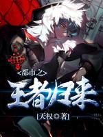 都市之王者歸來