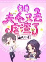 秦總，夫人又去虐渣了