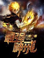 最強神戒