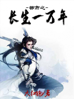 都市之長(zhǎng)生一萬(wàn)年