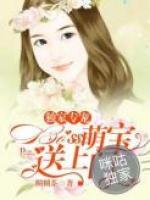 獨(dú)家萌妻