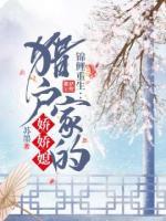 錦鯉重生：獵戶(hù)家的嬌嬌媳