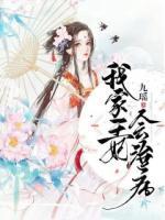 我家王妃會治病