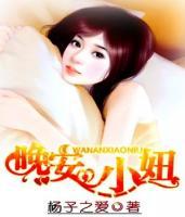 晚安，小妞