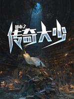 都市之傳奇大少