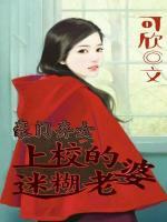 豪門棄女：上校的迷糊老婆