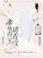 婚寵如蜜：爹地萌寶請查收