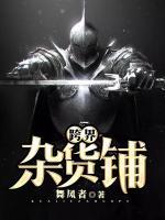 跨界雜貨鋪