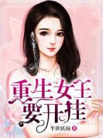 重生女王要開掛