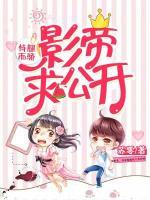 恃腿而驕：影帝求公開