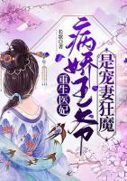 重生醫(yī)妃：病嬌王爺是寵妻狂魔