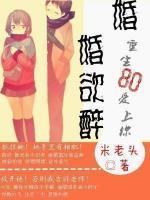 婚婚欲醉，重生80愛上你