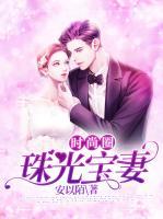 時尚圈：珠光寶妻