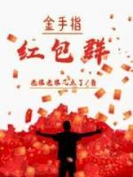 金手指紅包群