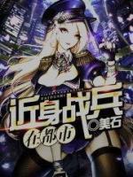 近身戰(zhàn)兵在都市