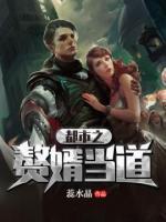 都市之贅婿當道