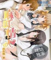 麻瓜情人