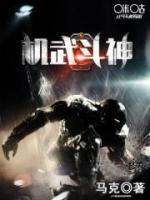 機武斗神