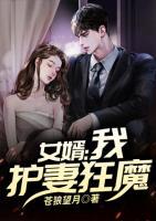 女婿：我，護(hù)妻狂魔