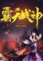 霸天戰(zhàn)神