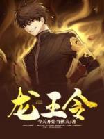 龍王令