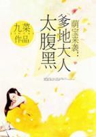 萌寶來襲爹地大人太腹黑